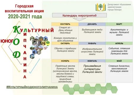 Календарь воспитательных мероприятий 2024