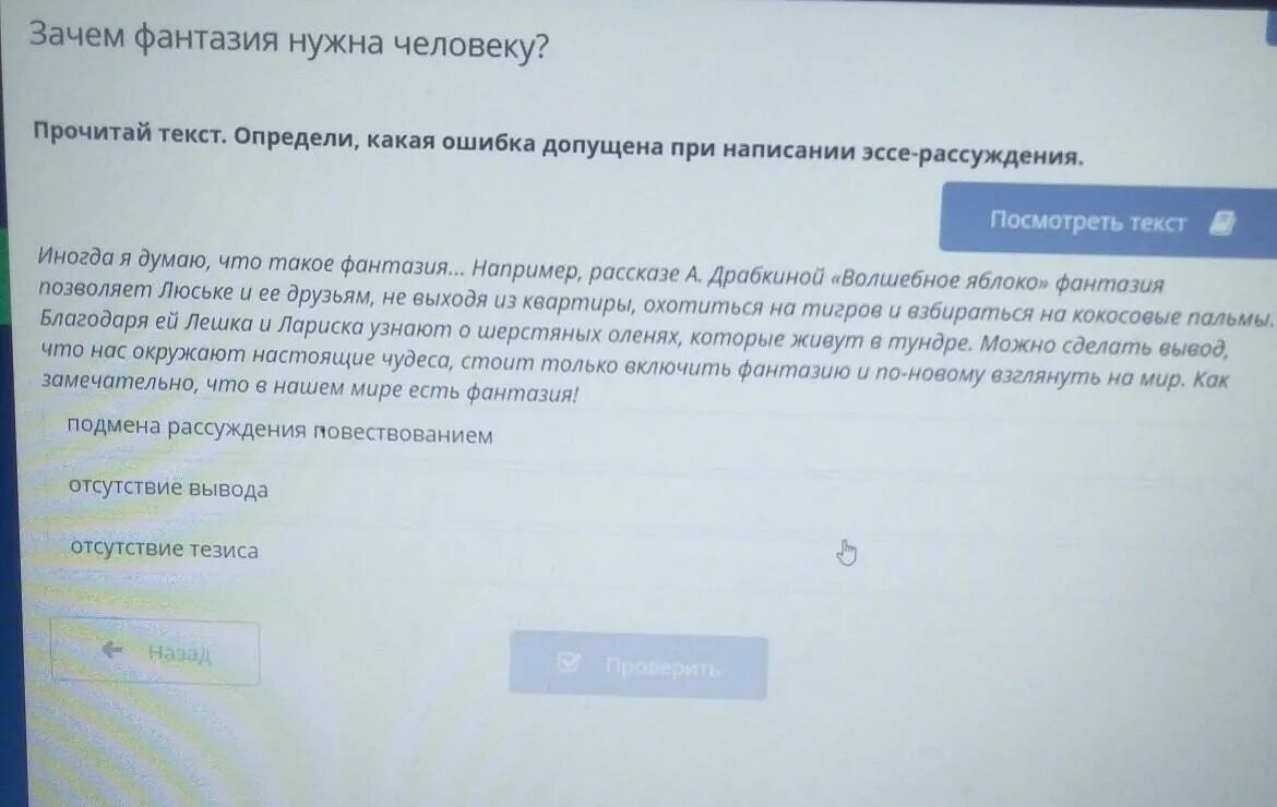 Для чего человеку воображение сочинение 9.3. Сочинение фантазия. зачем человеку фантазия сочинение. зачем человеку нужна фантазия сочинение рассуждение. сочинение почему люди фантазируют.