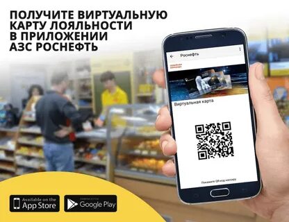 приложение азс роснефть