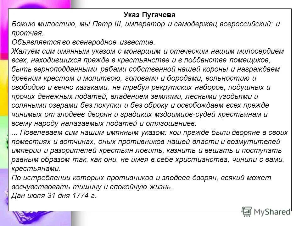 божиею поспешествующею милостию николай вторый. указ царя николая 2. божией милостью мы николай вторый император и самодержец. указы пугачева. божиею поспешествующею милостию николай вторый.
