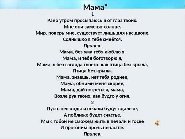 Наши мамочки. Мамина улыбка текст. Слова песни мама. Песня мамина улыбка. Мама мама мамочка моя нет.
