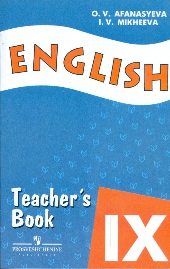 Афанасьева 9 класс. Афанасьева 9 класс английский teacher book. Английский язык 9 класс Михеева. Афанасьева Михеева английский для углубленного изучения 9. 9 Класс Афанасьева teachers book.