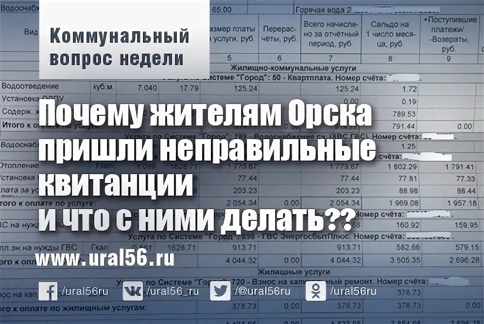 Система город орск. Квитанция система город орск. орск, квитанция за жкх. система город моя квитанция орск. система город орск официальный сайт.