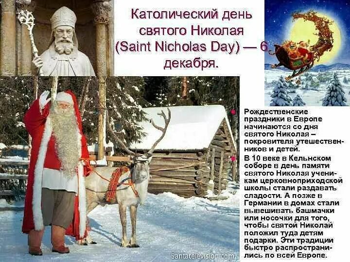 С днем Святого Николая. День Святого Николая католический. День Святого Николая католический праздник. 6 Декабря день Святого Николая. Сколько до 19 декабря
