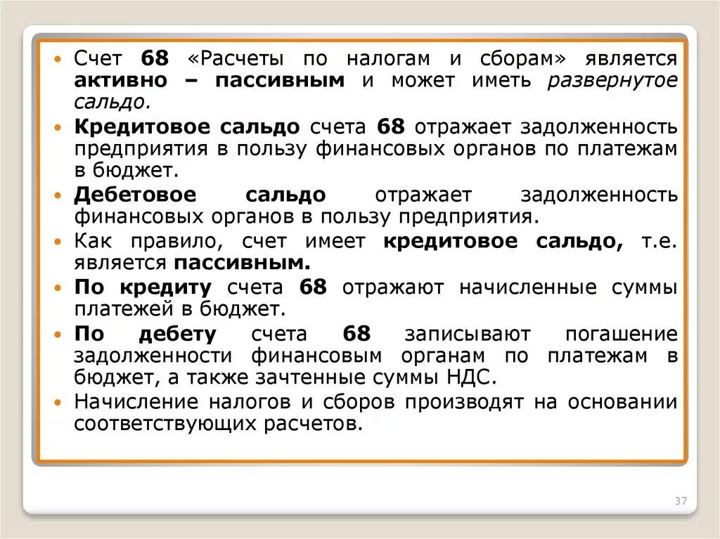 Счета расчетов являются. Расчеты по налогам. Расчеты по налогам и сборам счет. Расчеты с бюджетом по налогам и сборам. 68 Расчеты по налогам и сборам.