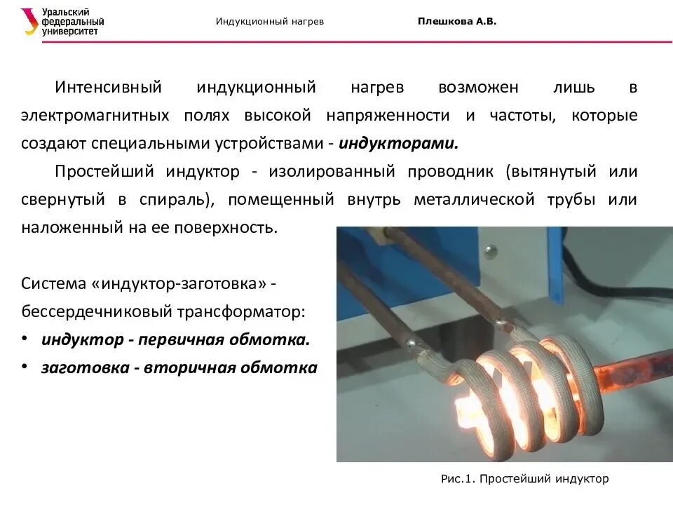 Работа индукционного поля