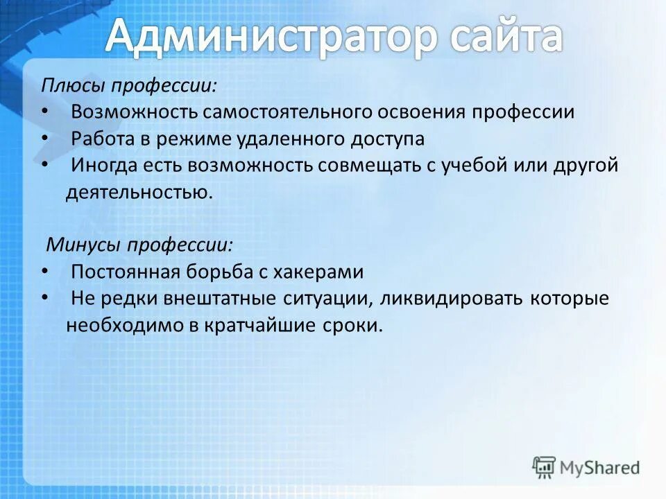 плюсы и минусы работы психолога