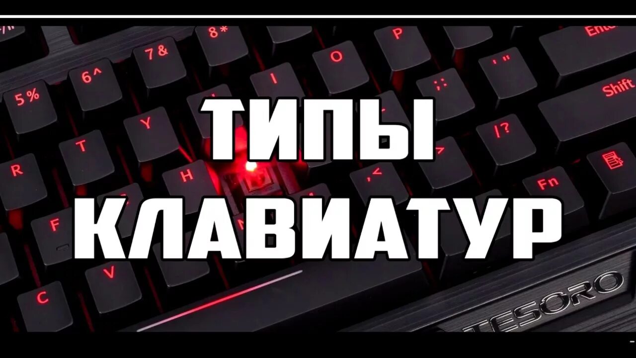 Клавиатура разных языков. Типы клавиатур. разные виды клавиатур. клавиатура виды клавиатур.