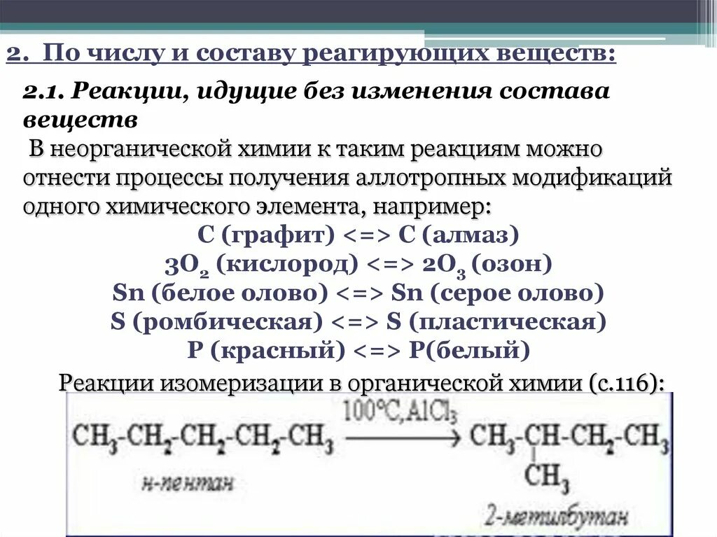 Примеры классификации реакций. Классификация химических реакций в органической химии изомеризация. Классификация реакций в органической химии таблица. Классификация реакций в органике. Классификация и Тип реакции в органической химии.