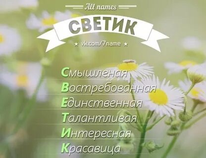 Ах света света