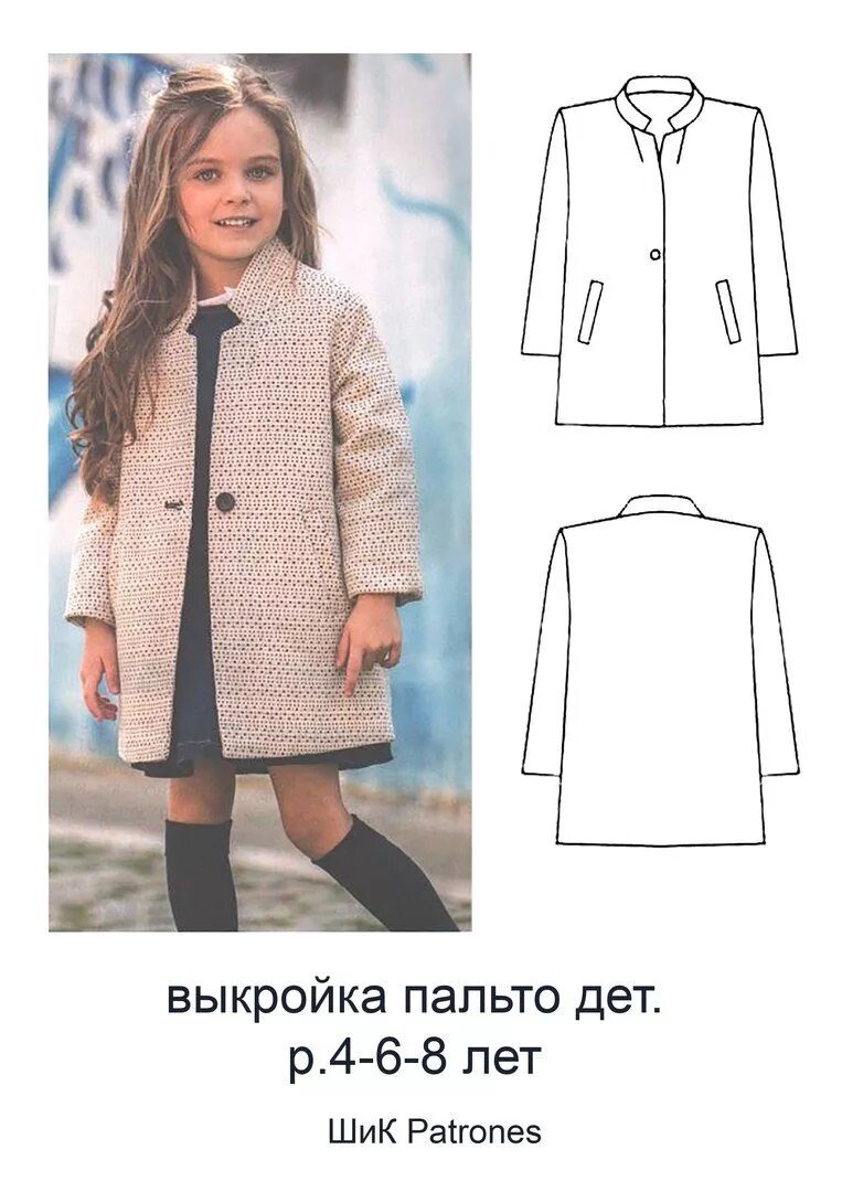 Pin by Алена Салем on sew Kids patterns, Sewing patterns for kids, Sewing for ki