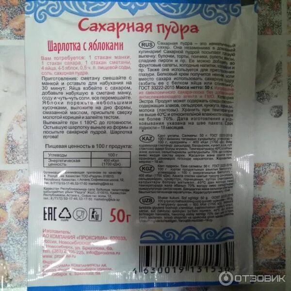 Сахарная пудра сахар пропорции. 200 гр сахарной пудры в столовых. Сахарная пудра, 200 гр. Приправыч сахарная пудра. Сколько грамм манки в 1 столовой ложке.