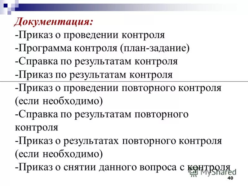приказ о проведении входного контроля
