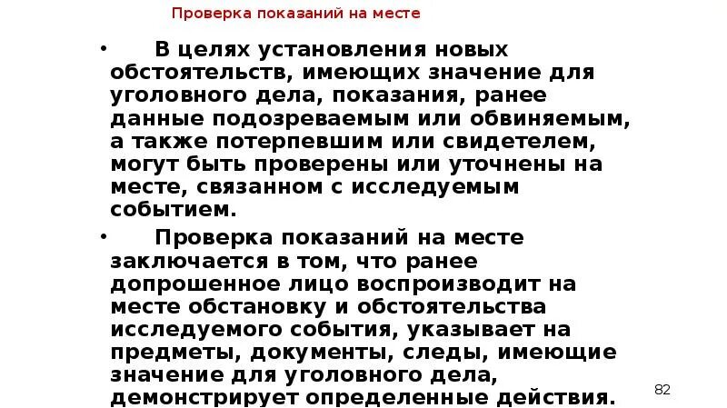 Значение показаний потерпевшего. Протокол проверки показаний на месте. Протокол проверки показаний на месте пример. Протокол проверки показаний на месте заполненный. Проверка показаний на месте образец.