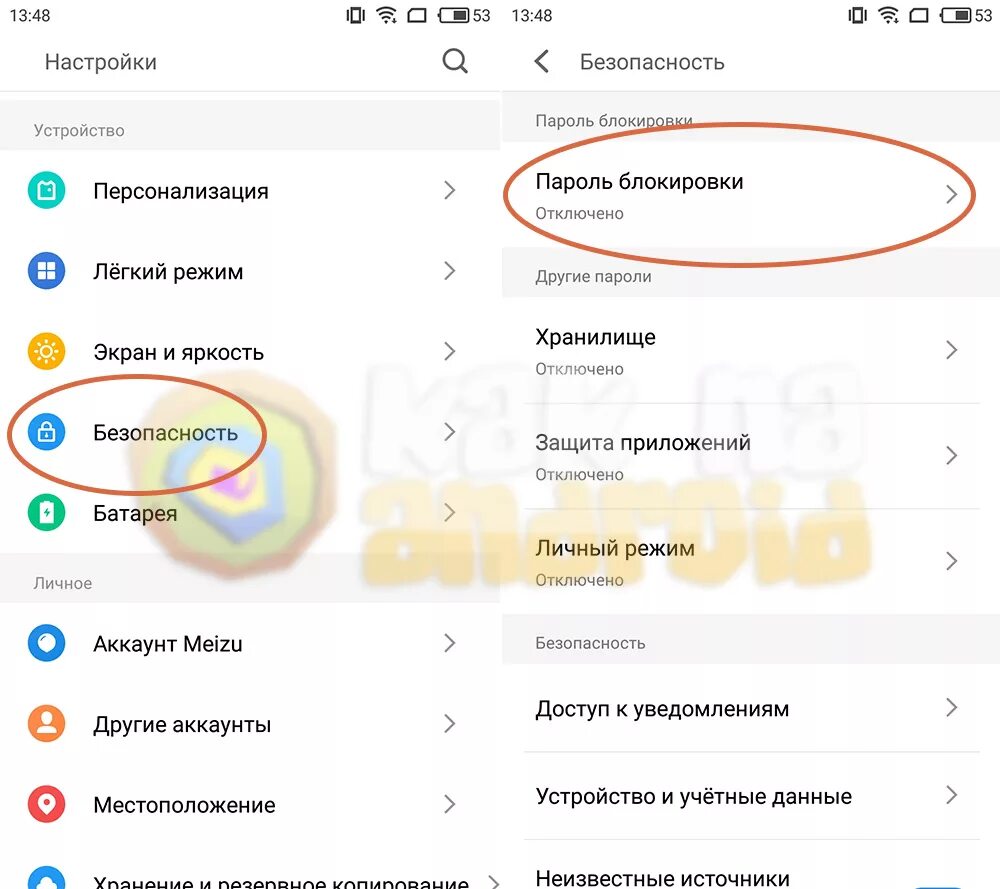 Пароль поставит для телефона мейзу. Хранилище в телефоне мейзу. Как поставить пароль на телефон Meizu. Как поменять пароль на телефоне Meizu.