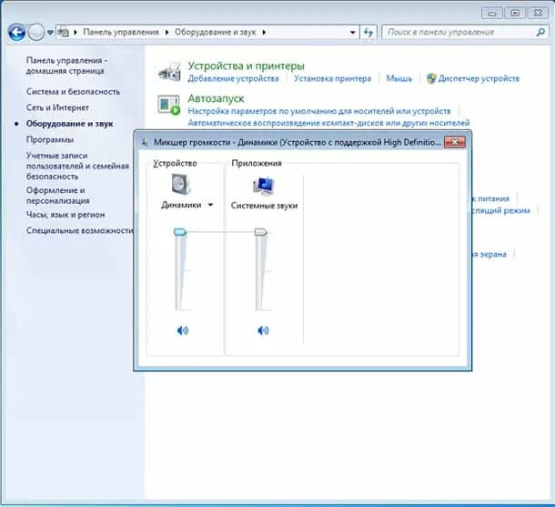 Как записать звук на компьютере windows. Windows 7 проблема со звуком. проблемы со звуком. win 7 неполадки со звуком. как устранить проблему со звуком на компьютере windows 7.