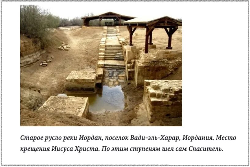 В какой реке крещен иисус. В какой реке крещен иисус
