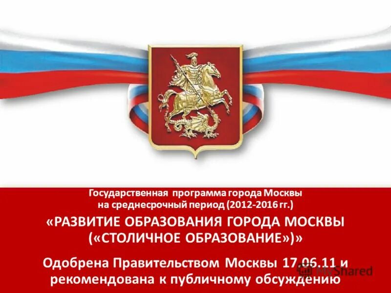 Развитие образования города москвы. Выберите подпрограммы гп «столичное образование». Качества министра образования. Развитие образования города москвы. Баннер управление образования.