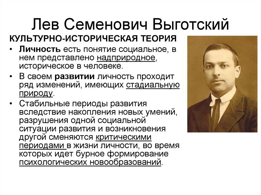 Культурно историческая теория психологии. Лев Семенович Выготский (Лев Семенович Выготский, 1896-1934). Выготский Лев Семенович историческая теория. Культурно историческая концепция Выготского личность. Выготский личность это.