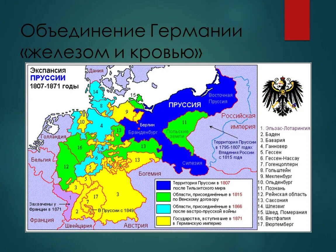 Союз россии пруссии. Объединение Германии 1864 1871. Объединение Германии в 19 веке карта. Объединение Германии Пруссия 1871. Германия до объединения 19 век.