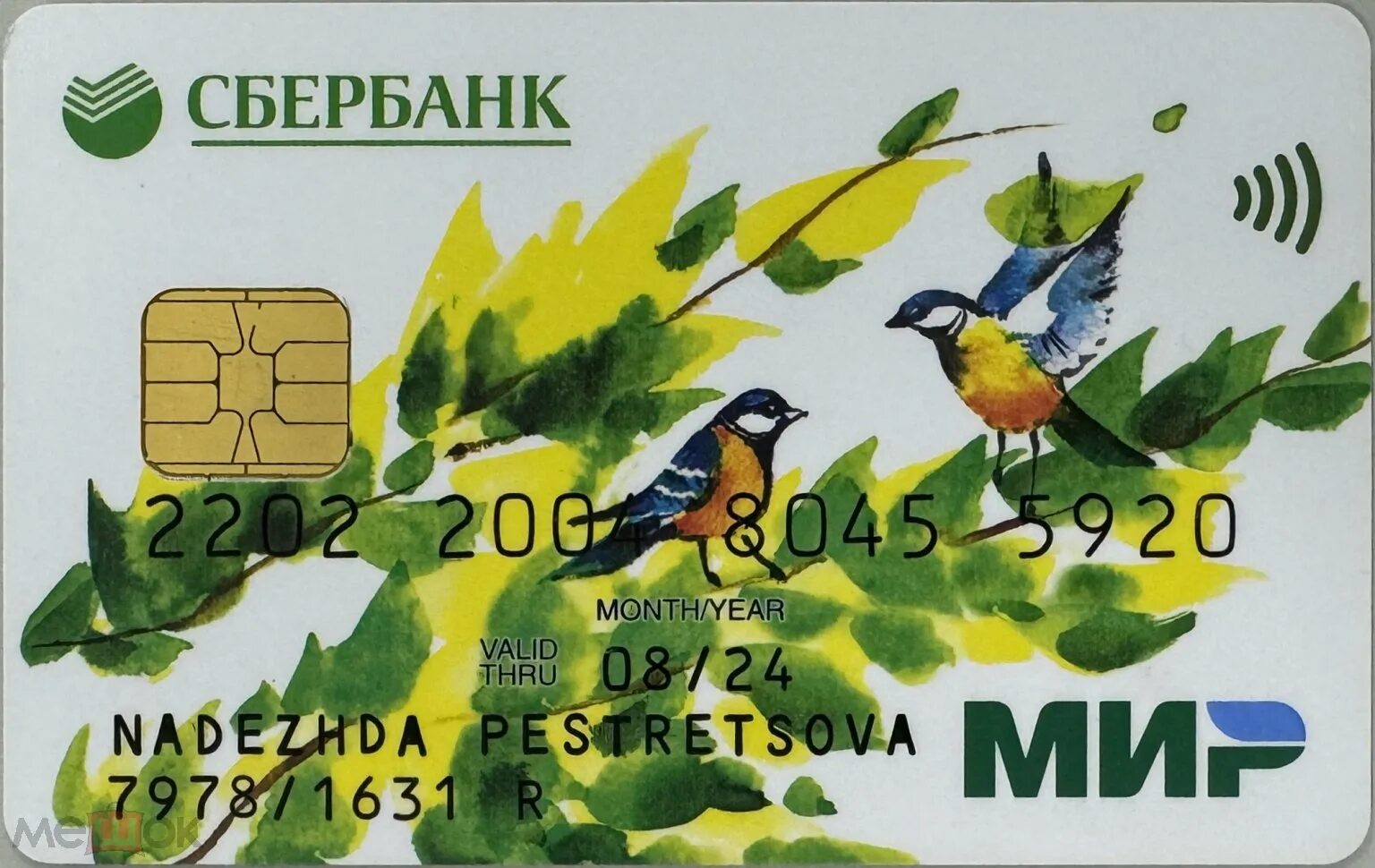 Карта мир классическая от сбербанка плюсы и минусы. Карта мир это сбер. Карта платежной системы мир сбербанк. Карта мир это сбер. Детская карта мир сбербанка.