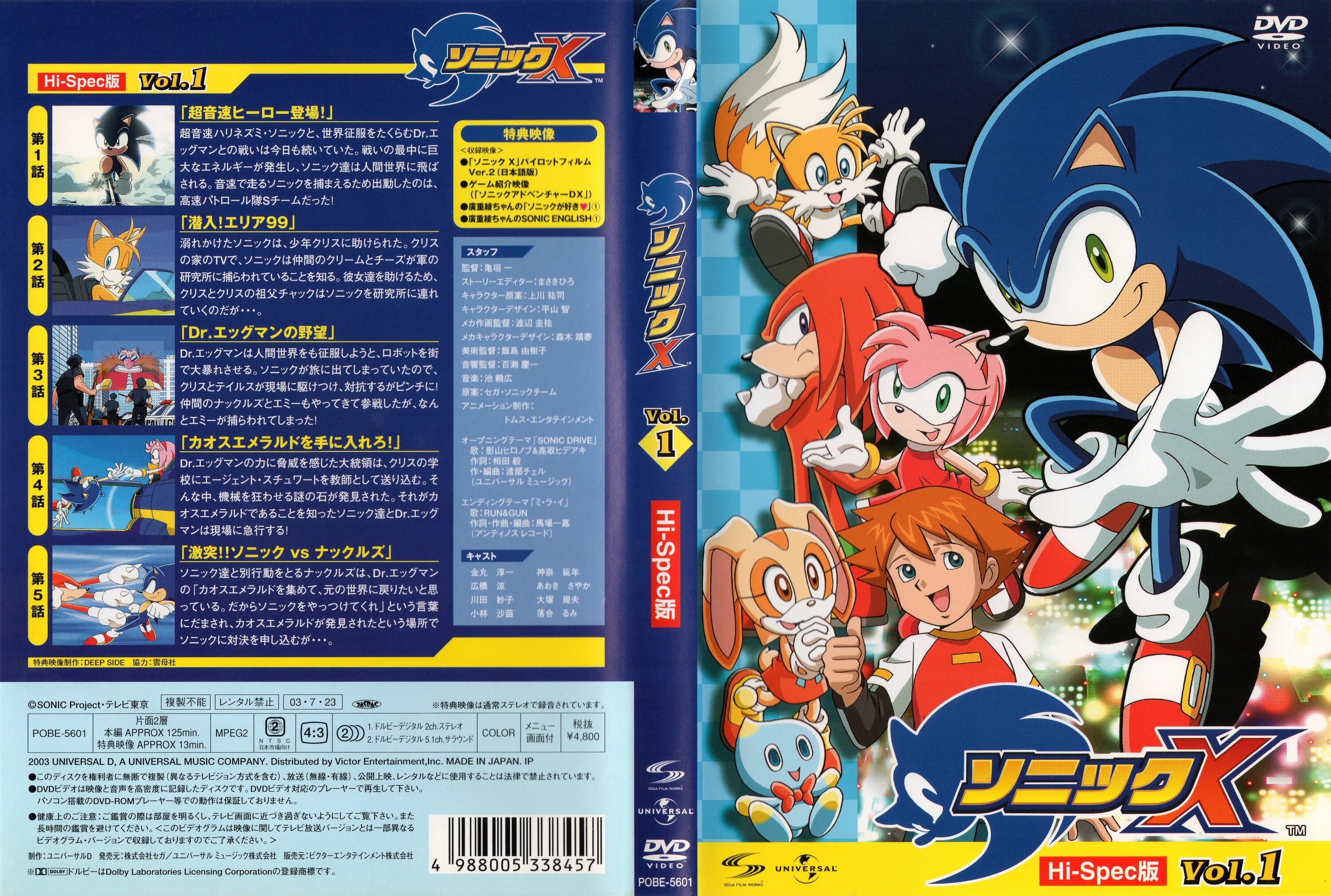 Sonic x-1-двд. Двд диск Соник Икс. Sonic 10 DVD. Японская версия соника