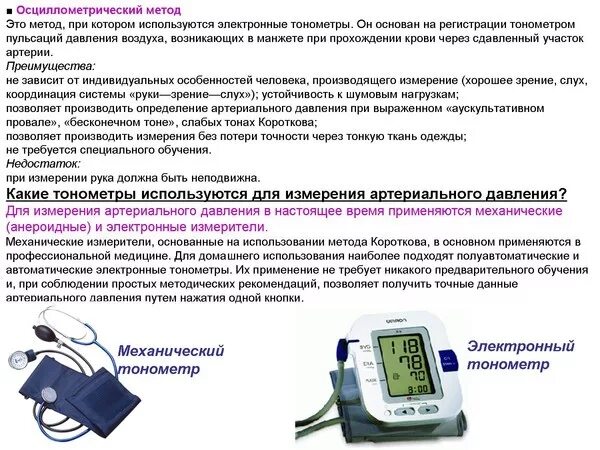 Измерители артериального давления «Кардиотехника-04-ад-3». Метод измерения артериального давления сфигмоманометр. Измерение артериального давления автоматическим тонометром. Бесконтактный тонометр для измерения артериального давления. Может ли неправильно показывать давление