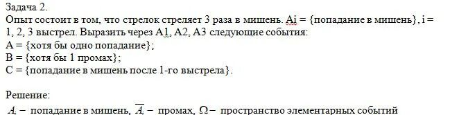 Стрелок производит три выстрела по мишени. Опыт состоит в том, что стрелок произвёл 3 выстрела по мишени.. Подсчет попадания в мишень 3 выстрела. События а заключается в том ,что стрелок. Задача со стрелком