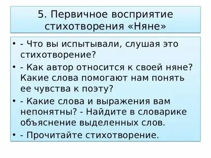Няне пушкин стих анализ стихотворения