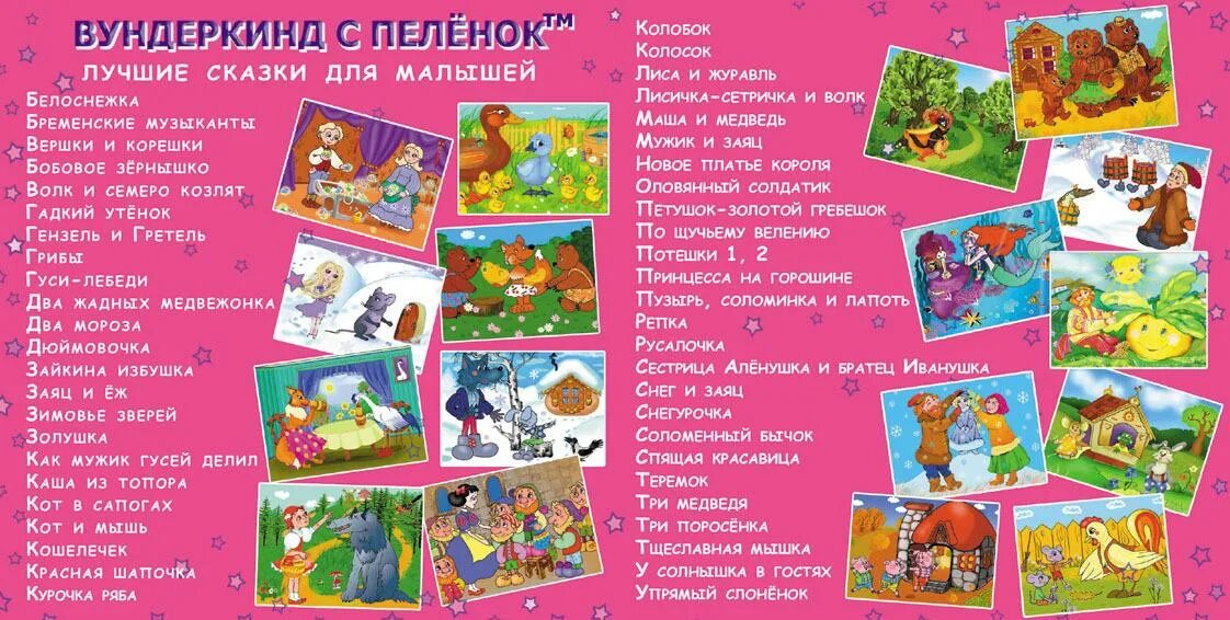 Список сказок для детей 5 6