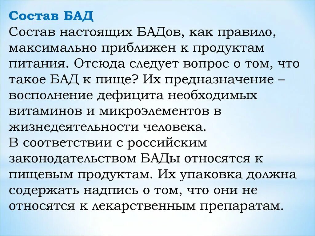 Состав биологически активных добавок. БАДЫ презентация. Классификация БАДОВ. Общая характеристика БАД. Биологически активные добавки производство