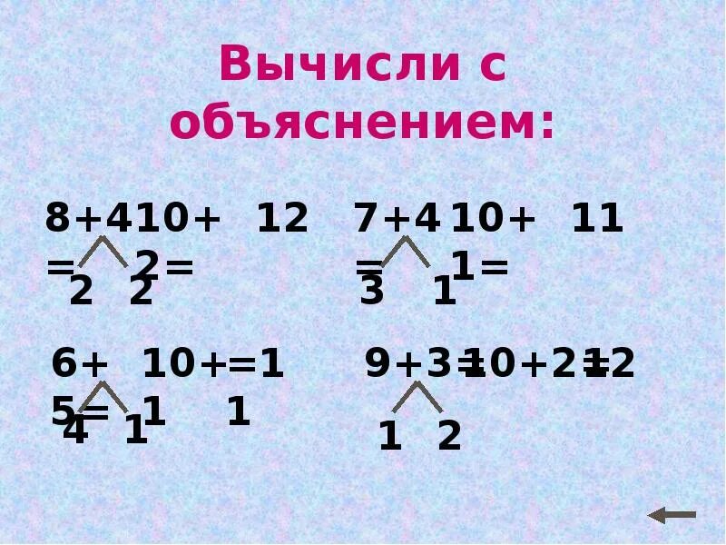 Однозначных чисел с переходом через десяток. Сложение однозначных чисел с переходом через десяток. Сложение чисел с переходом через десяток 1 класс. Общий прием сложения однозначных чисел с переходом через десяток. Прием сложения с переходом через десяток 1 класс.