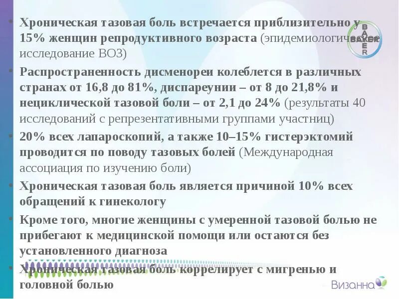 Хроническая тазовая боль у мужчин. Хроническая тазовая боль. Хроническая тазовая боль диагностика. Хроническая тазовая боль причины. Классификация хронической тазовой боли.