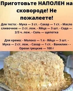 Тесто на наполеон на сковороде