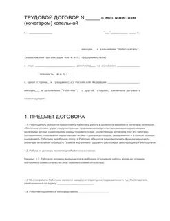 Договор котельная