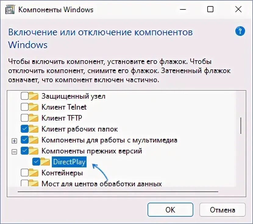 Directplay windows 10. Компоненты windows. directplay как включить на windows 10. перезагрузка виндовс 10. directplay.