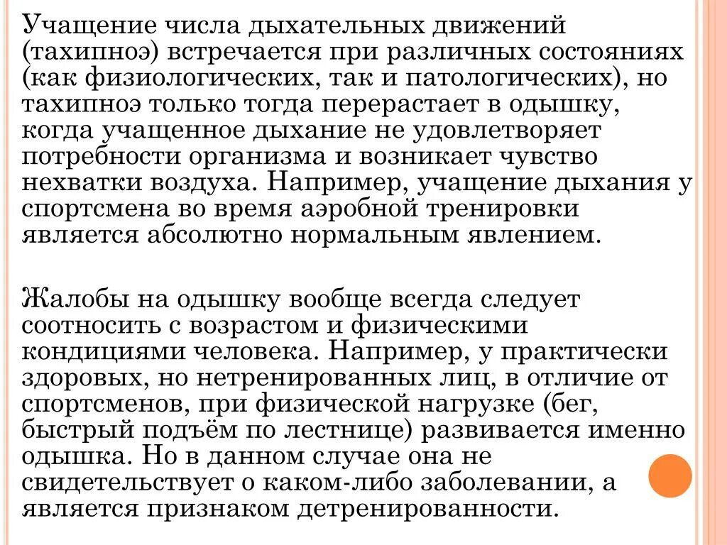 Одышка учащение числа дыхательных движений. Одышка возникает при следующих заболеваниях,. Дыхание при одышке у взрослых. Симптомы смешанной одышки. Слабость учащенное дыхание