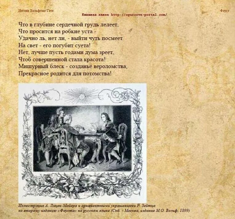 Идея произведения фауст гете. Фауст. гете. краткий план фауст. мысль фауста. и.в. гёте &quot;фауст&quot;.
