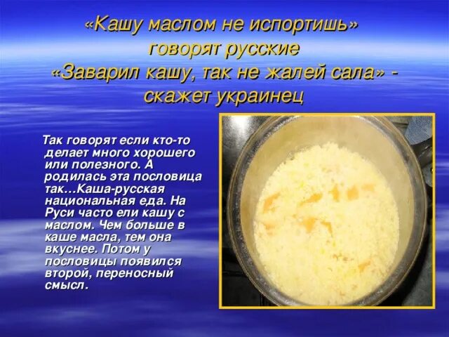 Рассказ кашу маслом не испортишь