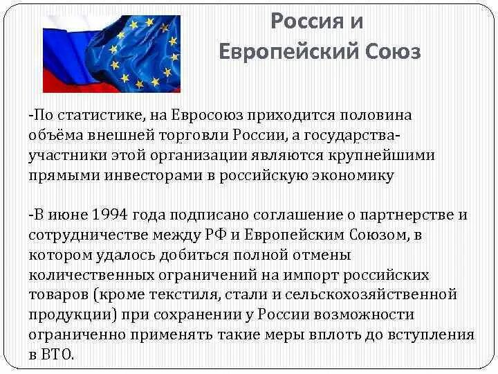 Отношения между европой и россией