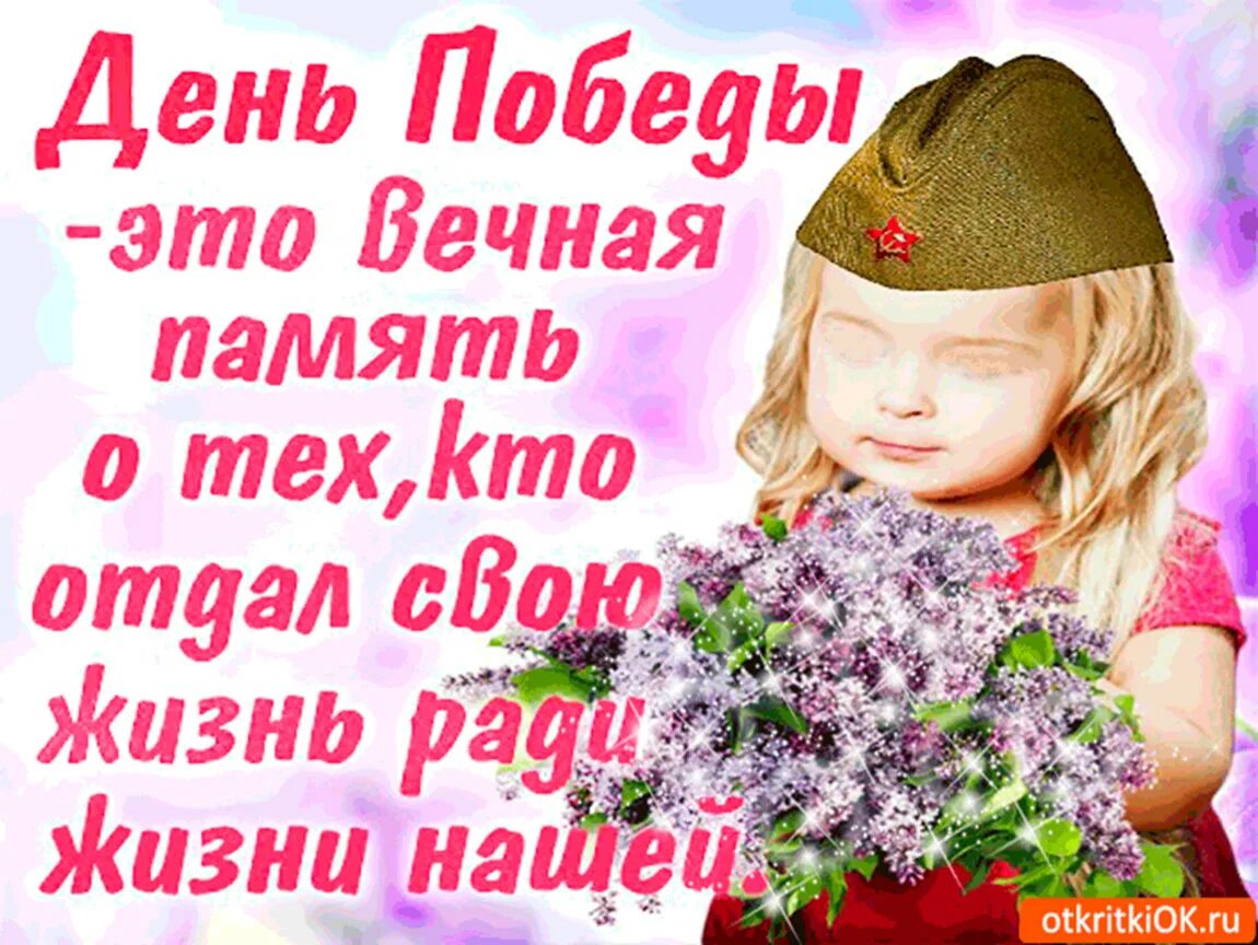 Ради жизни памяти