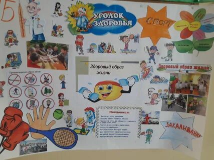 Спортивна стенгазета