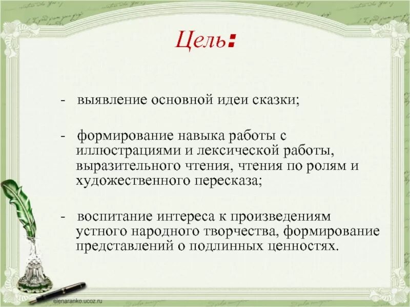 Главная идея сказок. Идеи для сказок. Основная мысль сказки. Художественный пересказ. Концепция сказки.