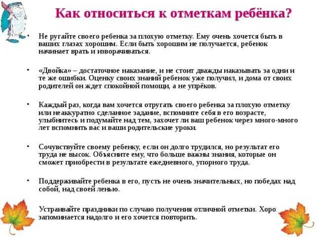 Том что второй родитель. Как относится к отметкам ребенка. Как относиться к отметкам ребенка памятка. Памятка родителям как относится к отметкам ребёнка. Как относиться к отметкам ребенка родителям.