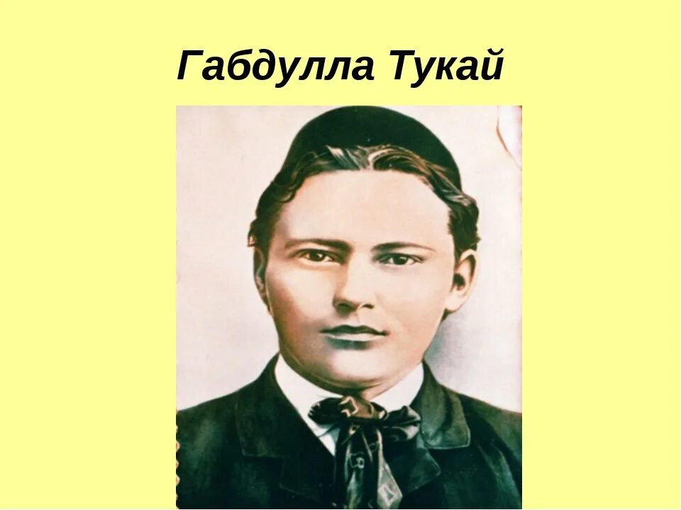 Татарский писатель 4. Г Тукай портрет. Портрет Габдуллы Тукая. Татарский писатель Габдулла Тукай. Портрет Габдуллы Тукая цветной.