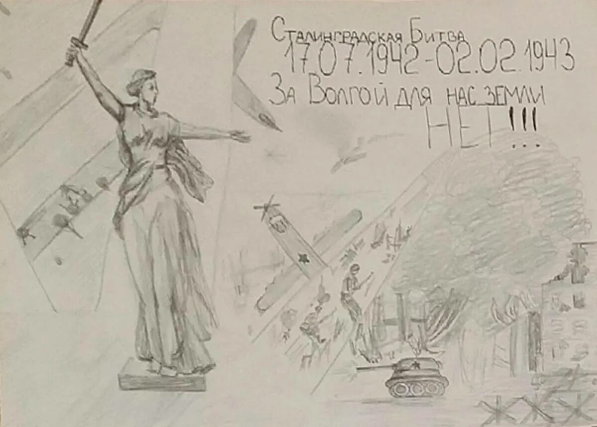 Картинки сталинградская битва для дошкольников. Сталинградская битва иллюстрации. сталинград рисунок. рисунок на тему сталинградская битва. конкурс рисунки сталинград.