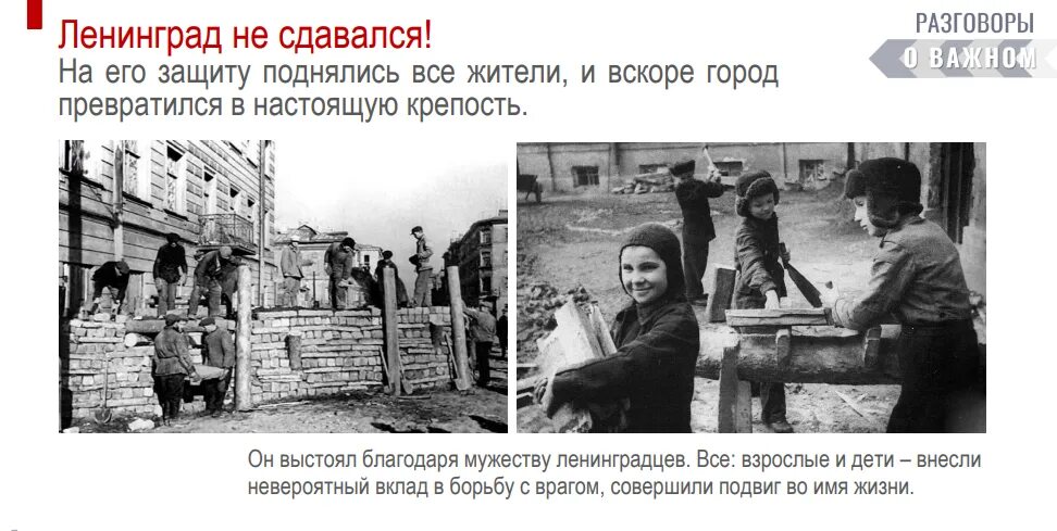Разговоры о важном блокадный ленинград. Прорыв блокады ленинграда. жизнь в блокадном ленинграде. коллекция вавилова в блокадном ленинграде. жить блокада ленинграда.