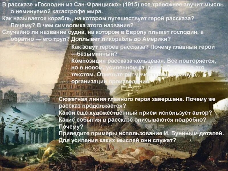 Как назывался пароход из сан франциско. Господин из Сан-Франциско корабль. Атлантида господин из Сан-Франциско. Персонажи из господин из Сан Франциско.