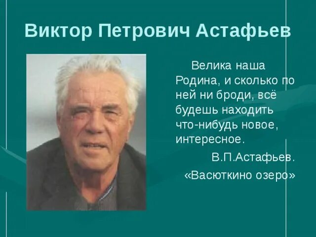 Настоящее искусство в п астафьеву. Настоящее искусство в п астафьеву