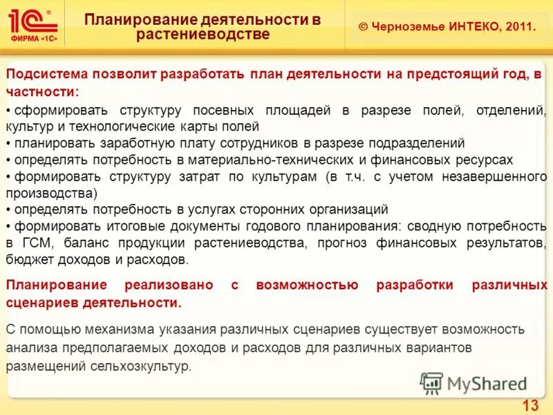 Конфигурирование платформы 1с предприятие. 1с платформа и конфигурация. Преимущества 1с предприятие. 1с технологическая платформа 8. 2.